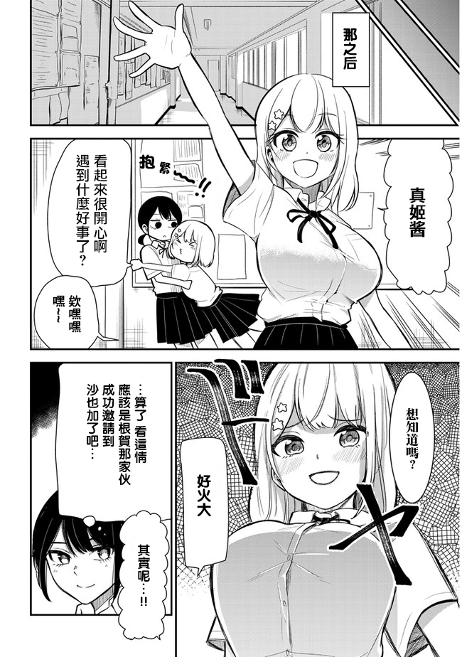 《消极君和积极酱》漫画最新章节第10话免费下拉式在线观看章节第【8】张图片