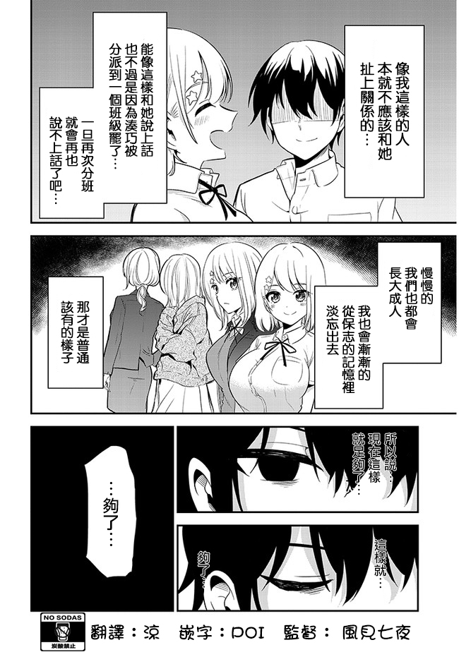 《消极君和积极酱》漫画最新章节第15话 班级聚会免费下拉式在线观看章节第【10】张图片