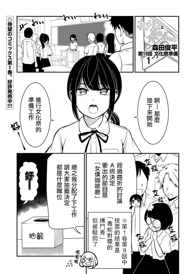 《消极君和积极酱》漫画最新章节第19话 文化祭准备免费下拉式在线观看章节第【1】张图片