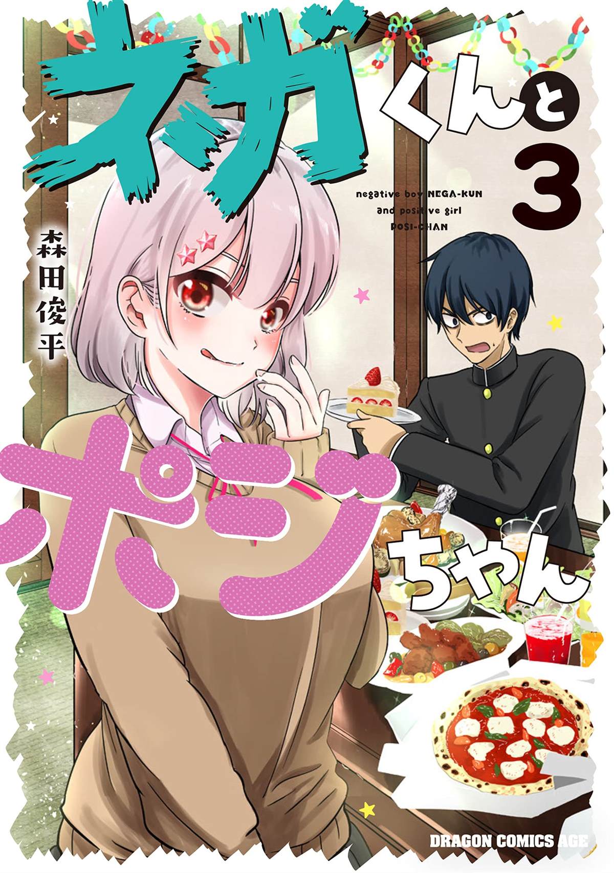 《消极君和积极酱》漫画最新章节第35话免费下拉式在线观看章节第【1】张图片