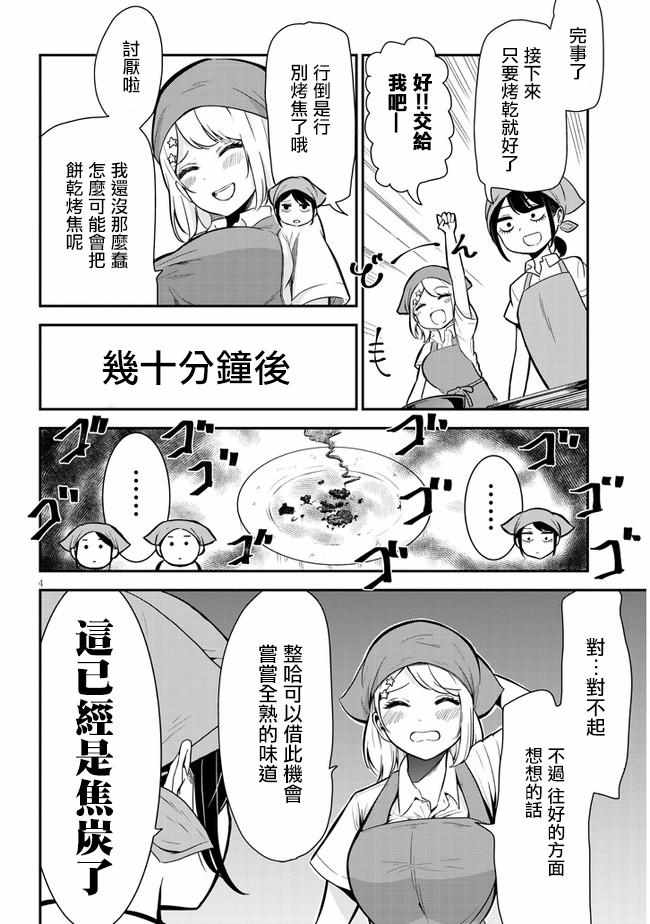 《消极君和积极酱》漫画最新章节第3话 料理实习免费下拉式在线观看章节第【4】张图片