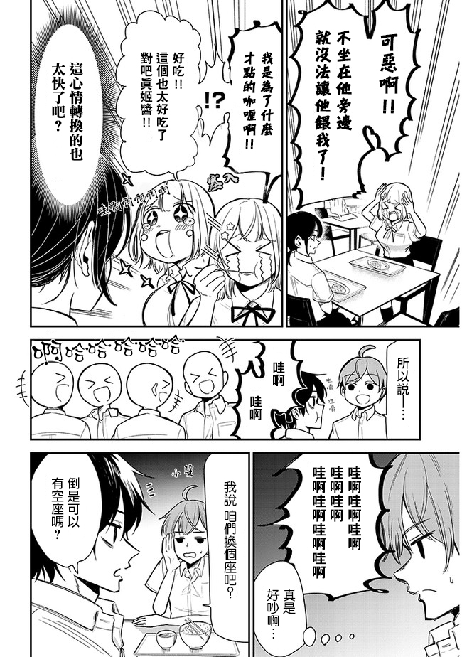 《消极君和积极酱》漫画最新章节第11话免费下拉式在线观看章节第【7】张图片