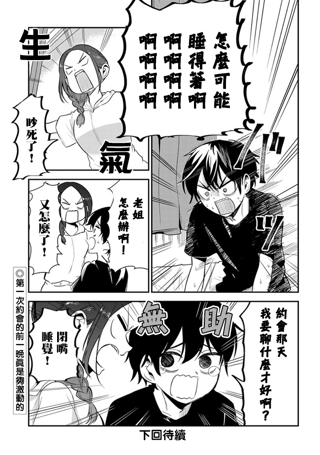 《消极君和积极酱》漫画最新章节第16话 购物免费下拉式在线观看章节第【9】张图片