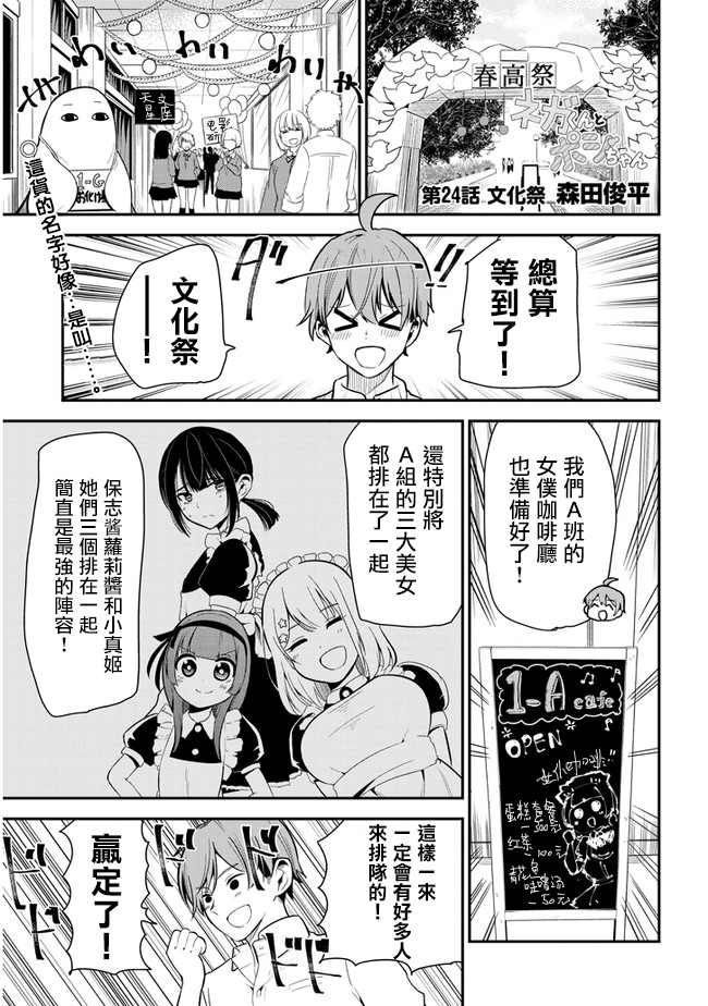 《消极君和积极酱》漫画最新章节第24话免费下拉式在线观看章节第【1】张图片