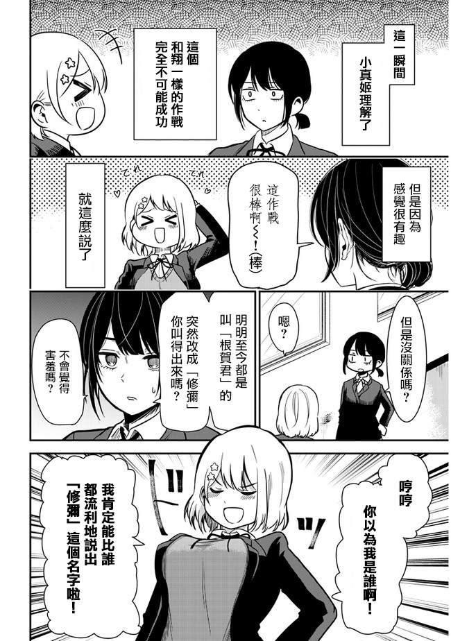 《消极君和积极酱》漫画最新章节第35话免费下拉式在线观看章节第【7】张图片