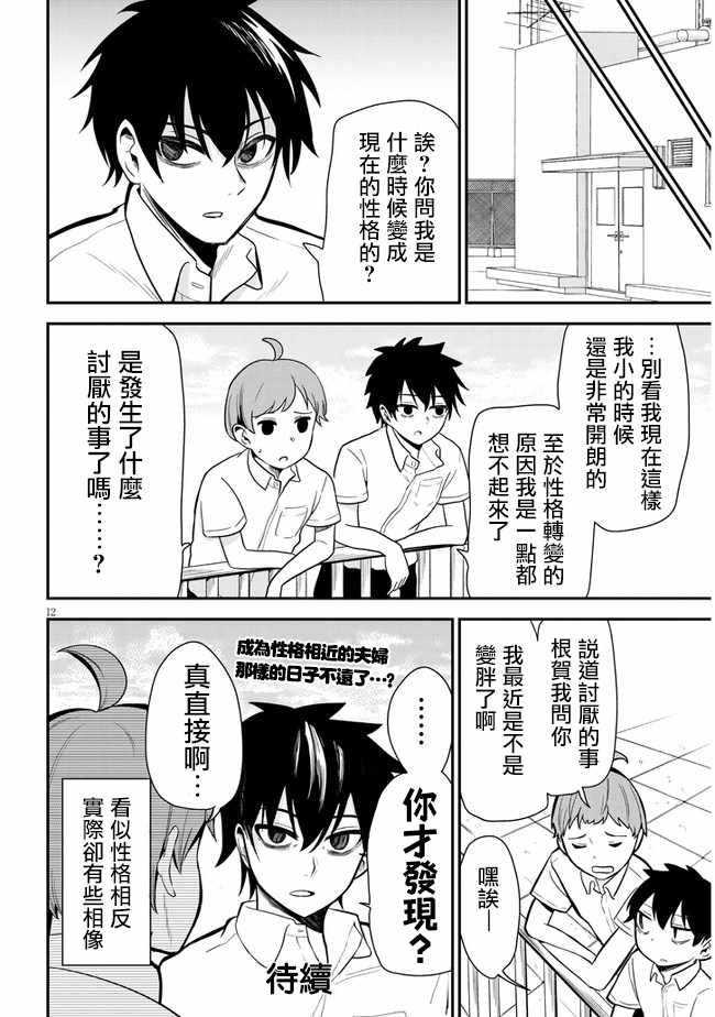 《消极君和积极酱》漫画最新章节第5话 往事免费下拉式在线观看章节第【12】张图片