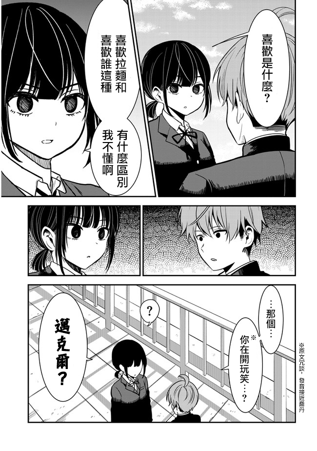 《消极君和积极酱》漫画最新章节第33话免费下拉式在线观看章节第【5】张图片