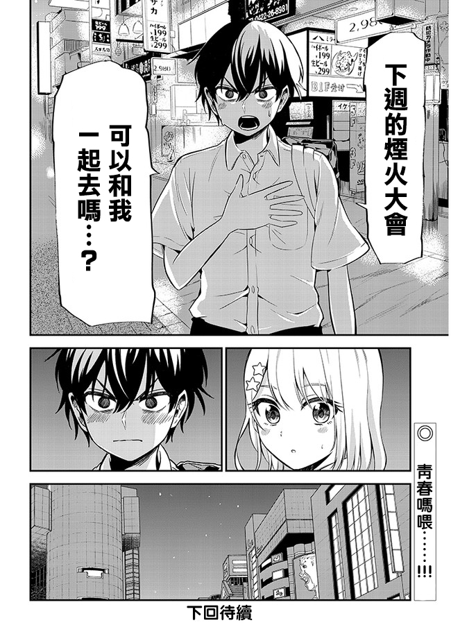 《消极君和积极酱》漫画最新章节第15话 班级聚会免费下拉式在线观看章节第【12】张图片