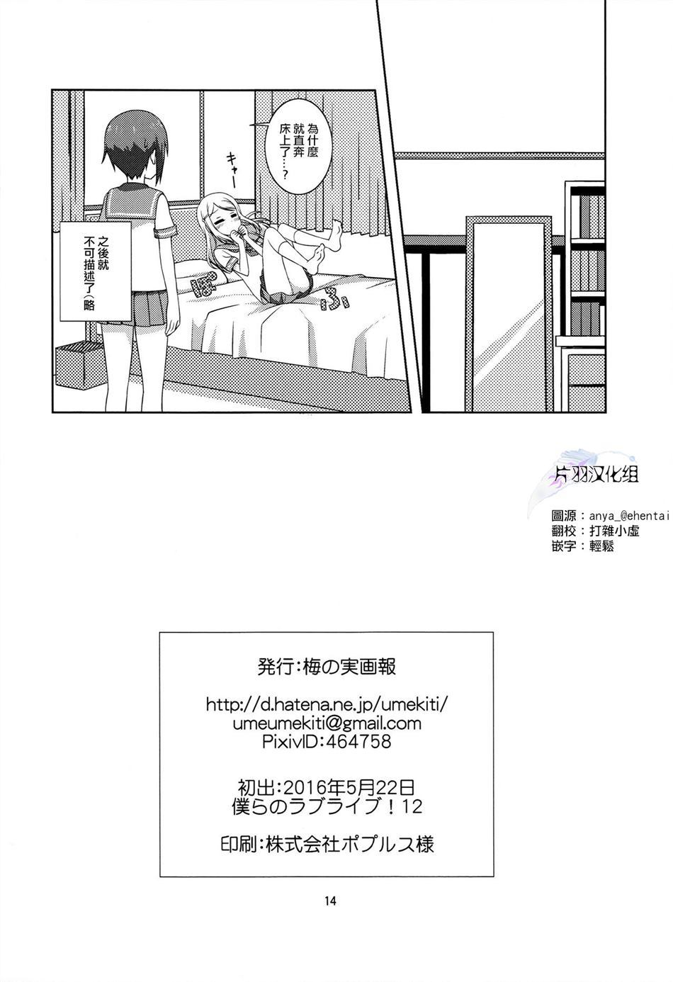 《梅の実画报》漫画最新章节第1话免费下拉式在线观看章节第【14】张图片