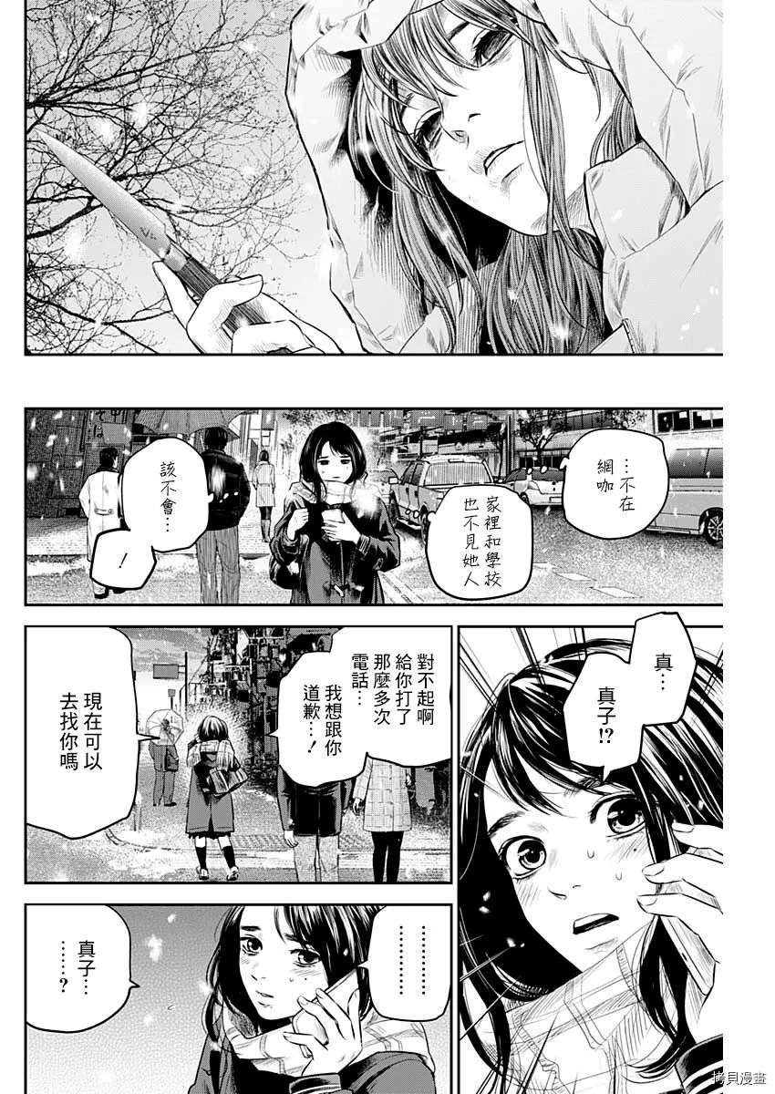 《有花无实》漫画最新章节第21话免费下拉式在线观看章节第【16】张图片