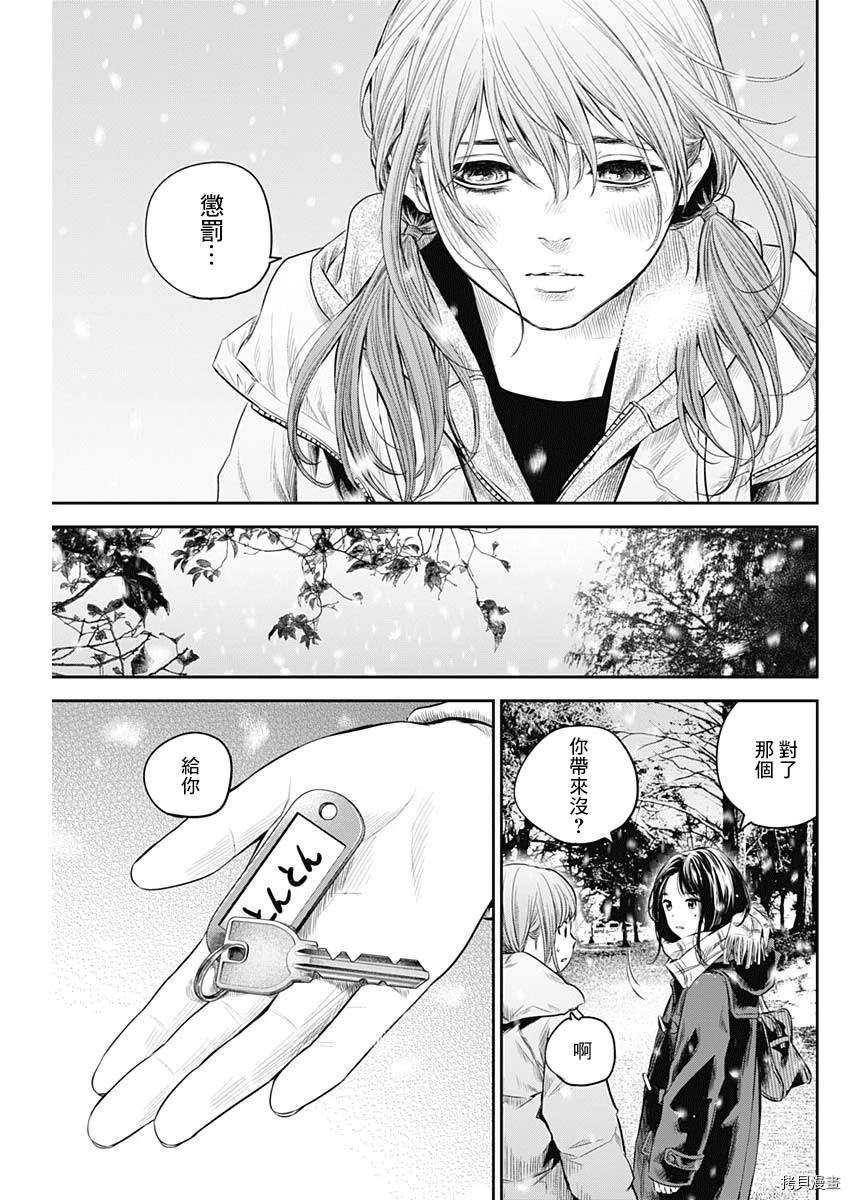 《有花无实》漫画最新章节第19话免费下拉式在线观看章节第【19】张图片