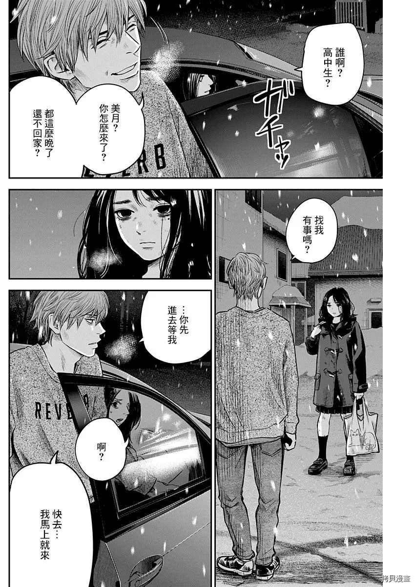 《有花无实》漫画最新章节第23话免费下拉式在线观看章节第【4】张图片