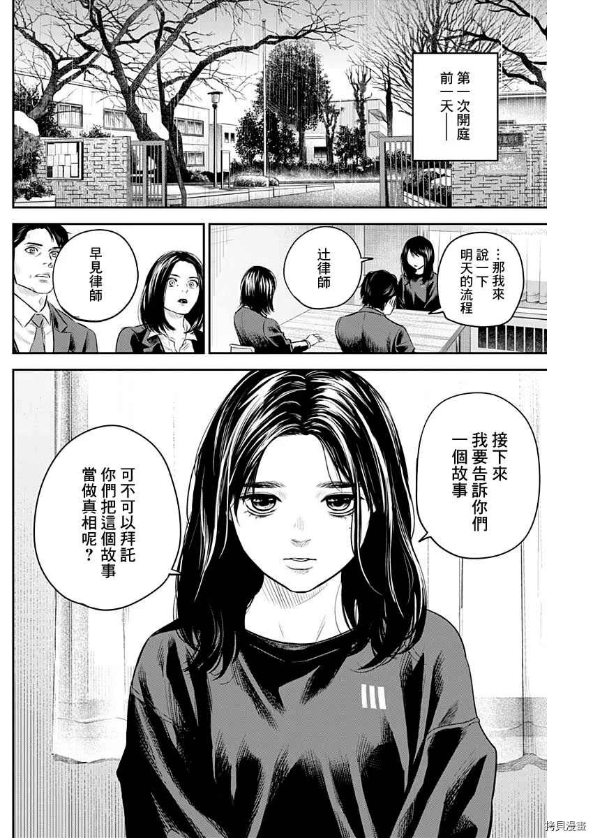 《有花无实》漫画最新章节第25话免费下拉式在线观看章节第【16】张图片