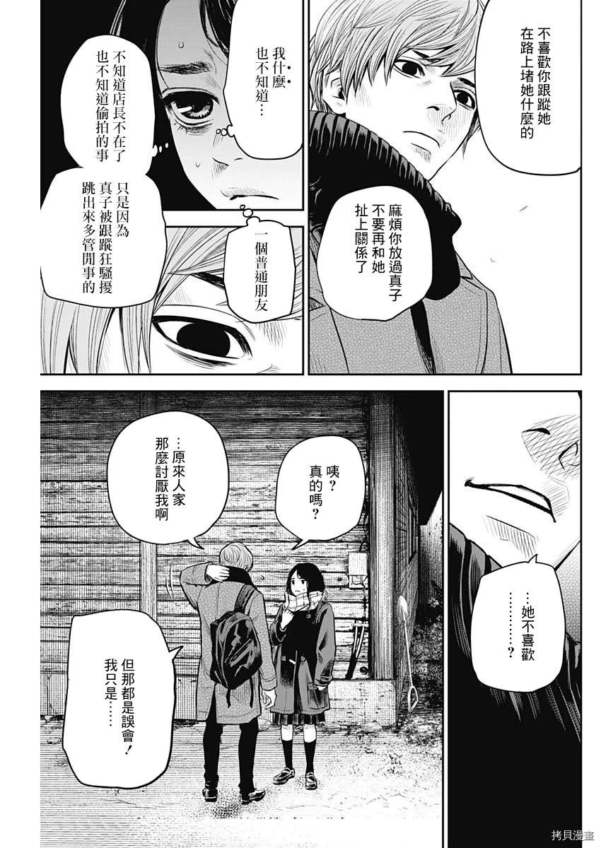 《有花无实》漫画最新章节第19话免费下拉式在线观看章节第【7】张图片