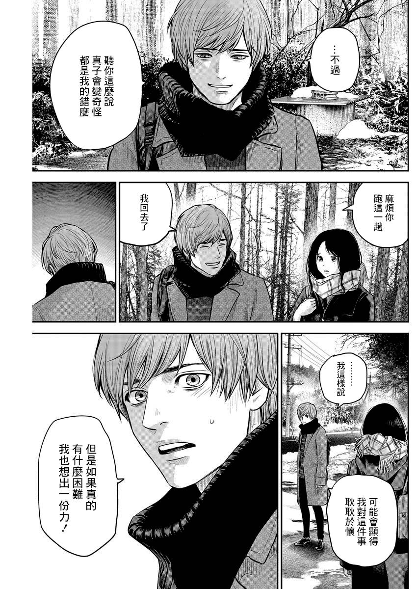 《有花无实》漫画最新章节第4话免费下拉式在线观看章节第【11】张图片