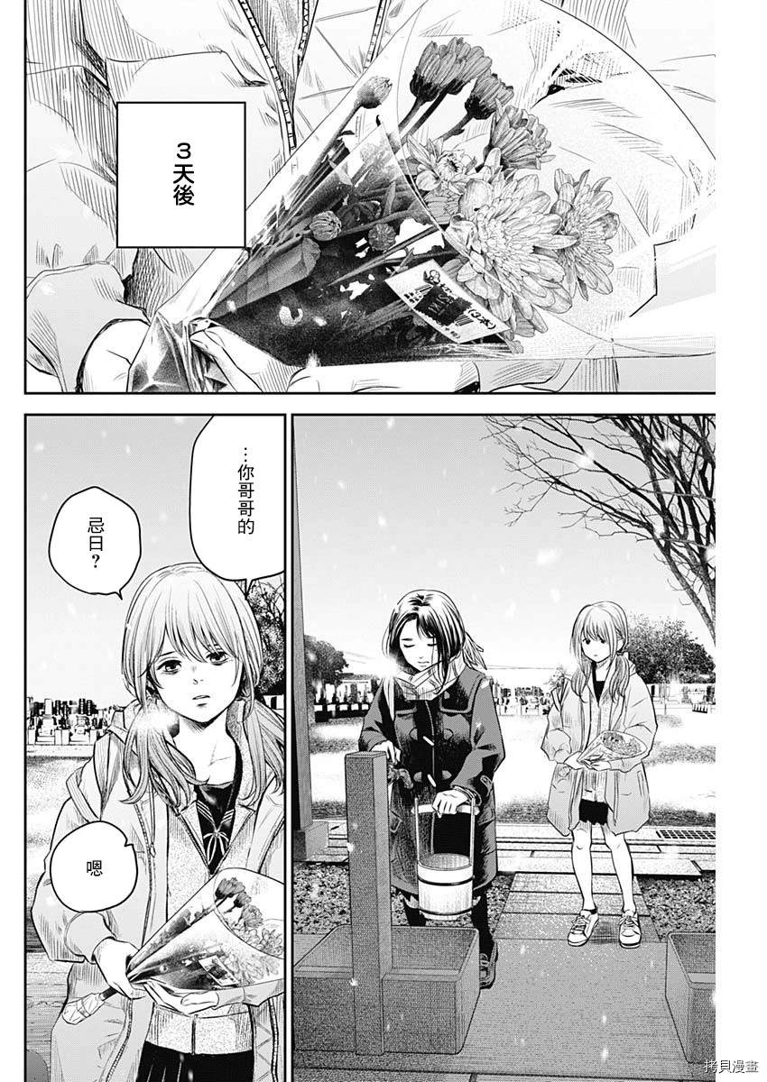 《有花无实》漫画最新章节第19话免费下拉式在线观看章节第【10】张图片