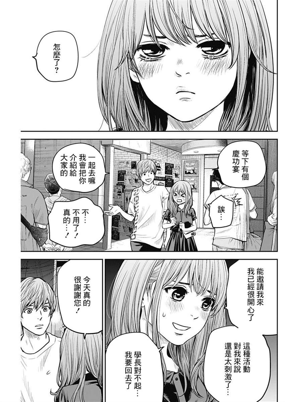 《有花无实》漫画最新章节第11话免费下拉式在线观看章节第【7】张图片