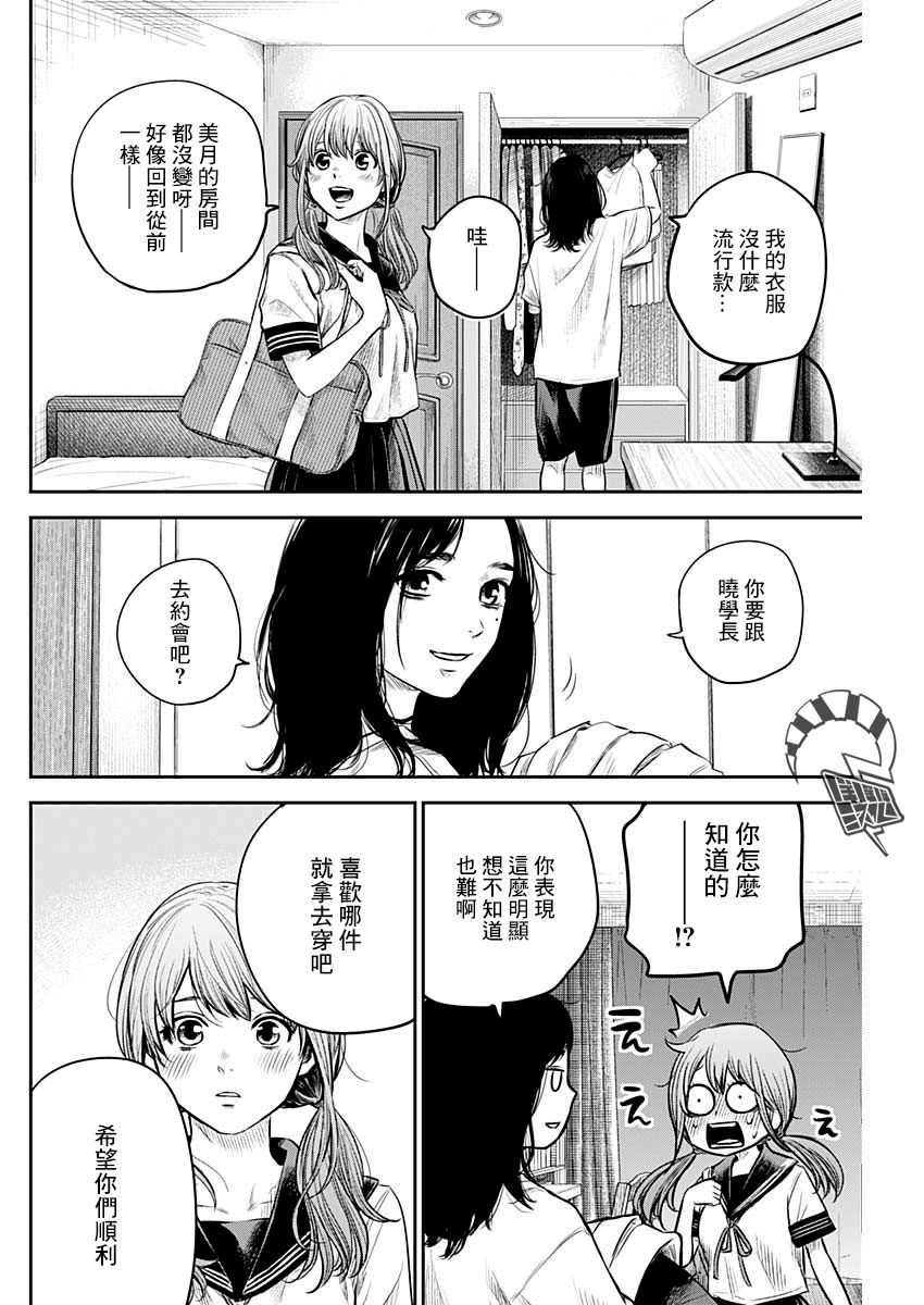 《有花无实》漫画最新章节第10话免费下拉式在线观看章节第【15】张图片