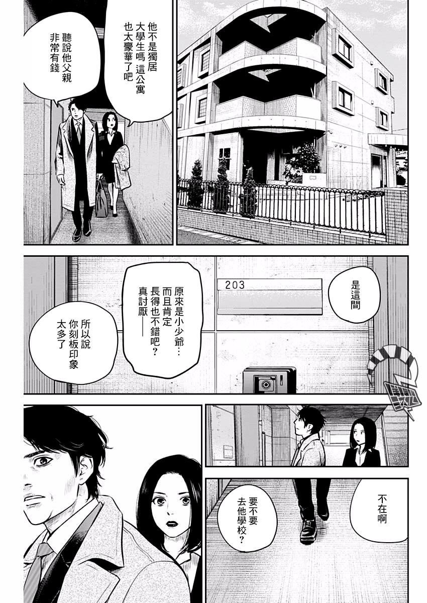 《有花无实》漫画最新章节第6话免费下拉式在线观看章节第【19】张图片