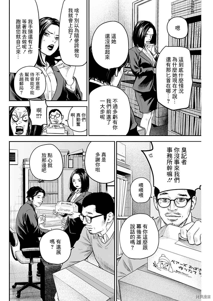 《有花无实》漫画最新章节第24话免费下拉式在线观看章节第【10】张图片