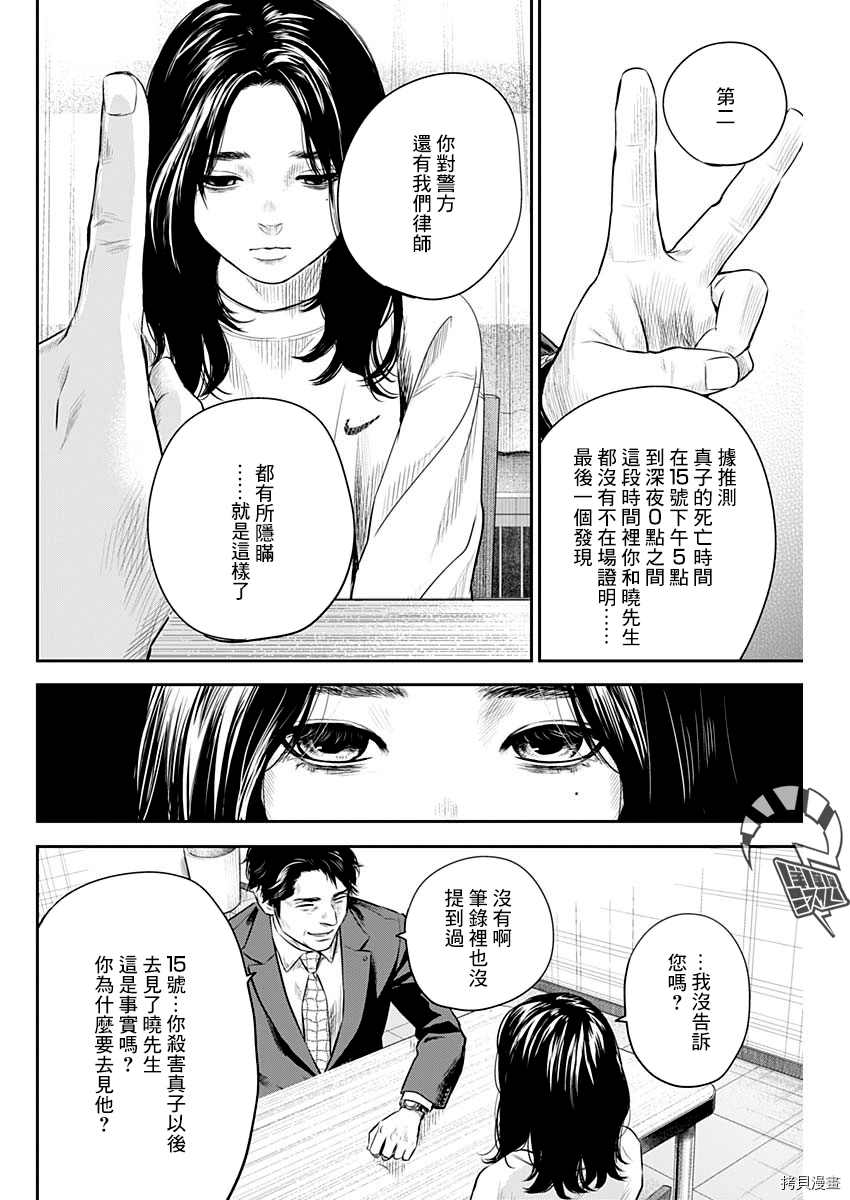 《有花无实》漫画最新章节第24话免费下拉式在线观看章节第【6】张图片