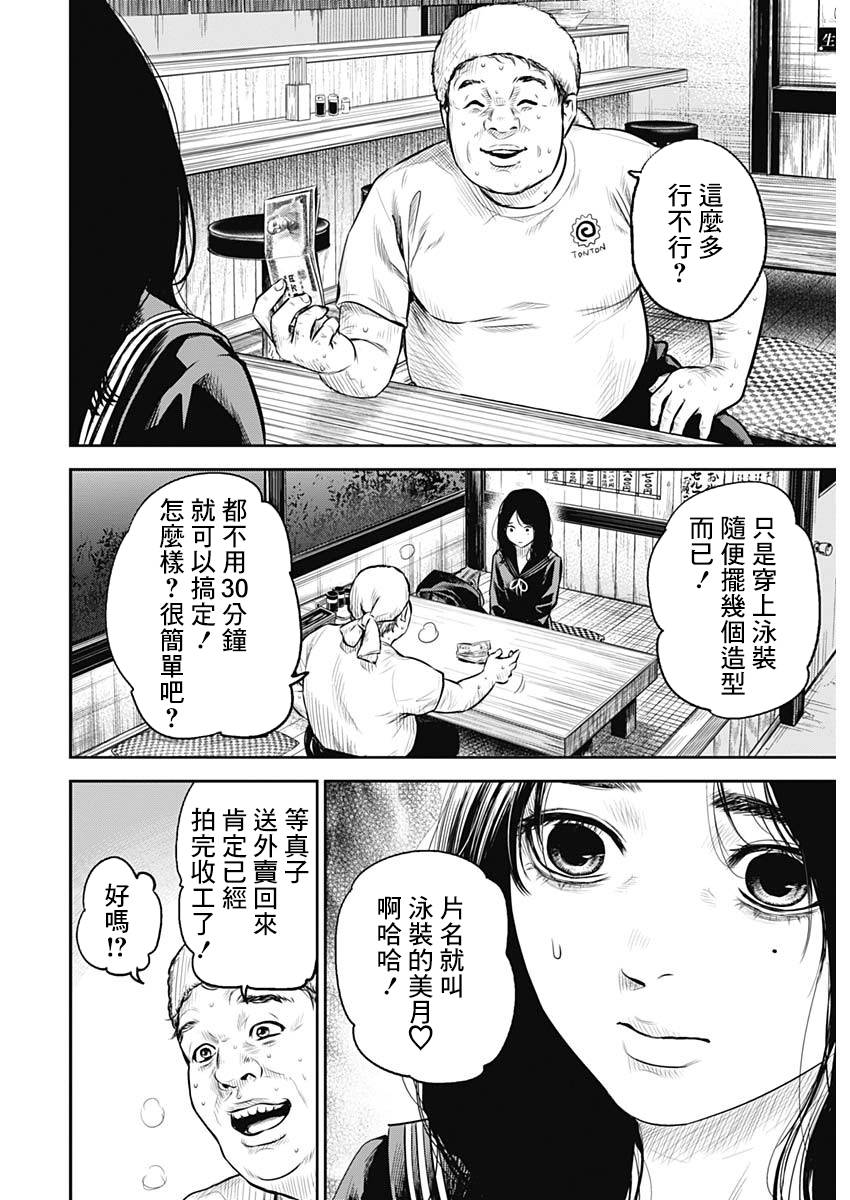 《有花无实》漫画最新章节第1话免费下拉式在线观看章节第【29】张图片