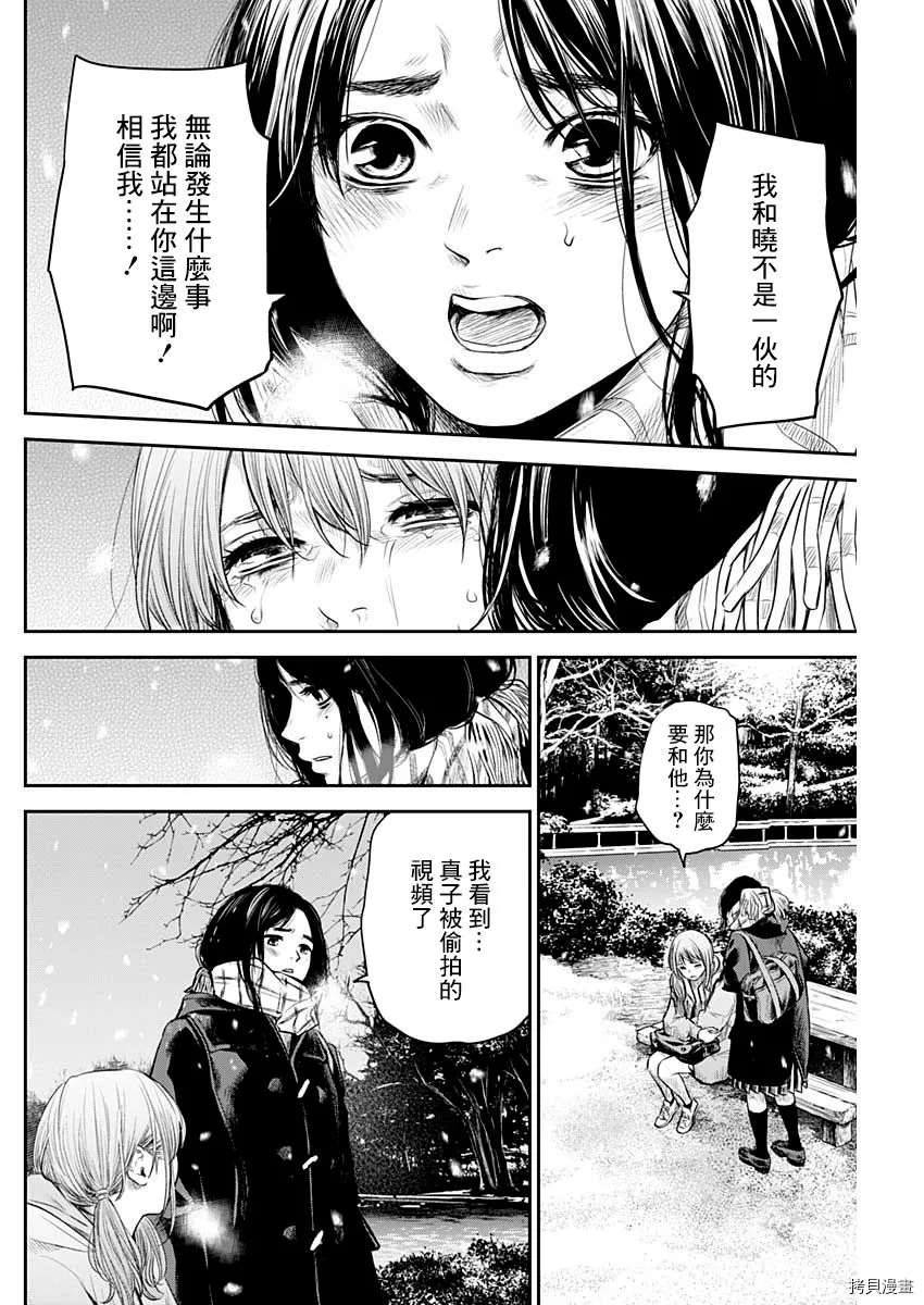 《有花无实》漫画最新章节第21话免费下拉式在线观看章节第【4】张图片