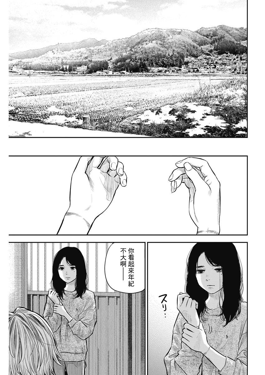 《有花无实》漫画最新章节第2话免费下拉式在线观看章节第【17】张图片