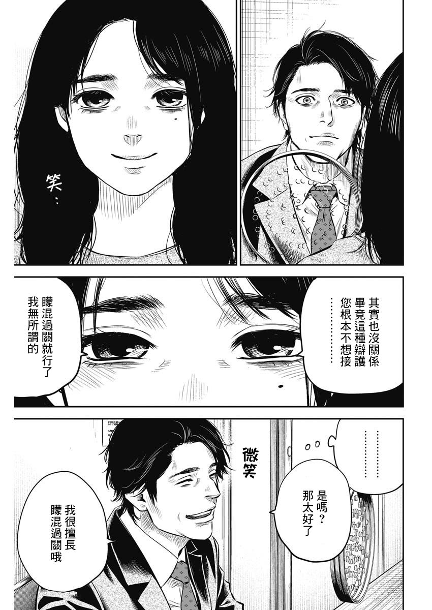 《有花无实》漫画最新章节第2话免费下拉式在线观看章节第【27】张图片