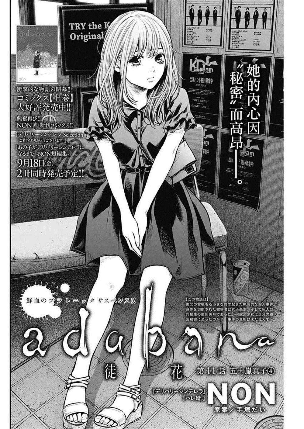 《有花无实》漫画最新章节第11话免费下拉式在线观看章节第【2】张图片