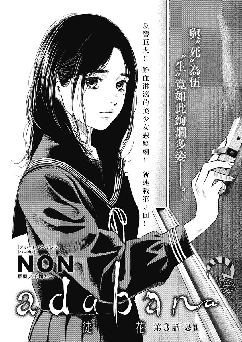 《有花无实》漫画最新章节第3话免费下拉式在线观看章节第【1】张图片