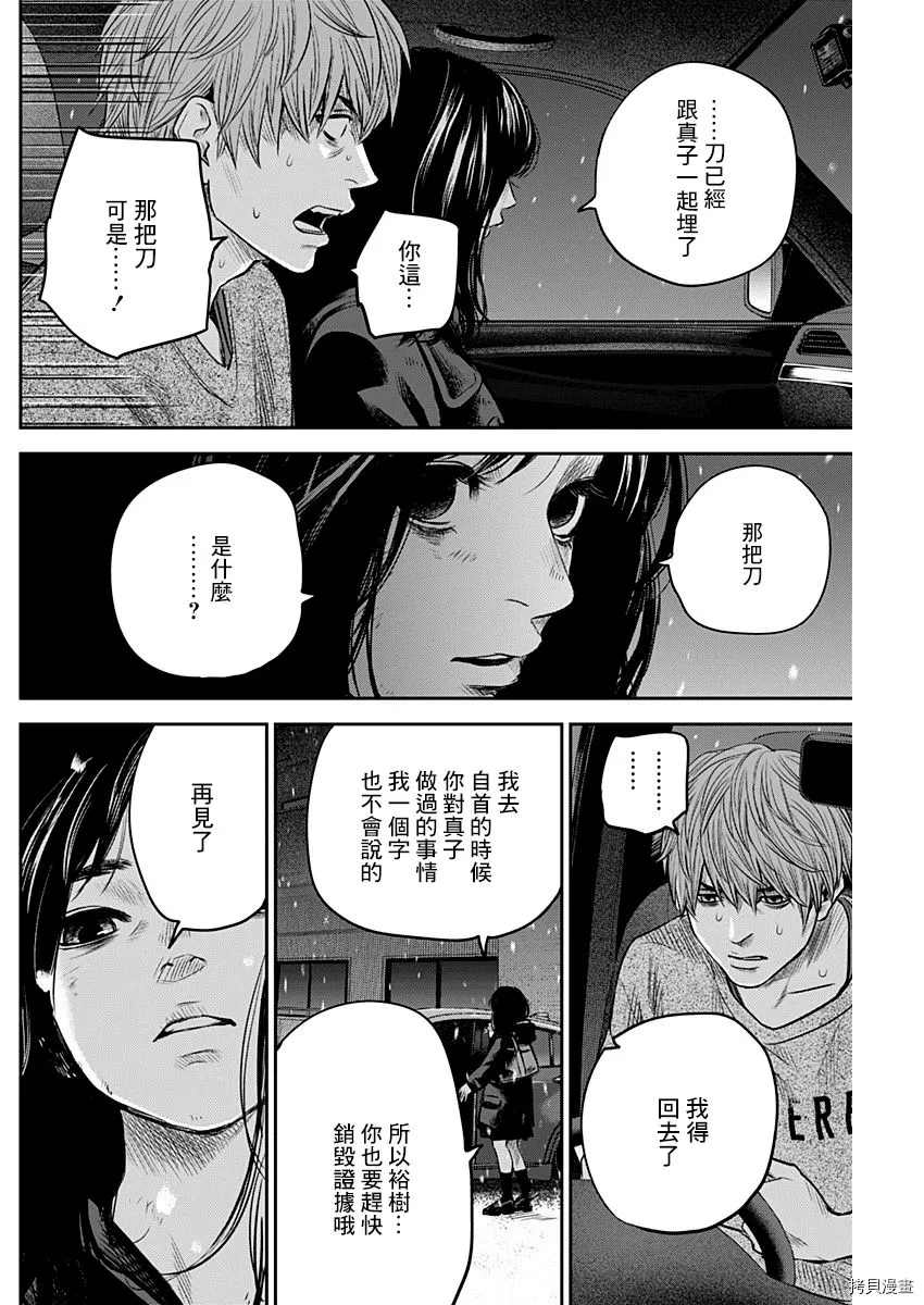 《有花无实》漫画最新章节第23话免费下拉式在线观看章节第【10】张图片