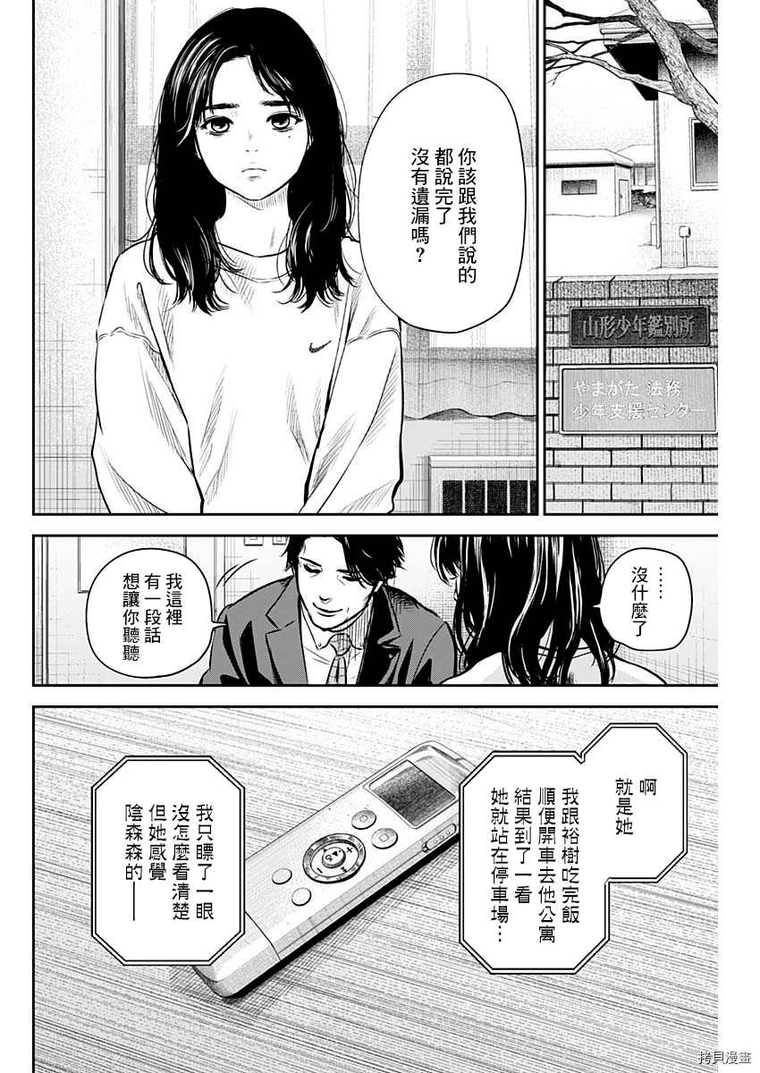 《有花无实》漫画最新章节第24话免费下拉式在线观看章节第【4】张图片