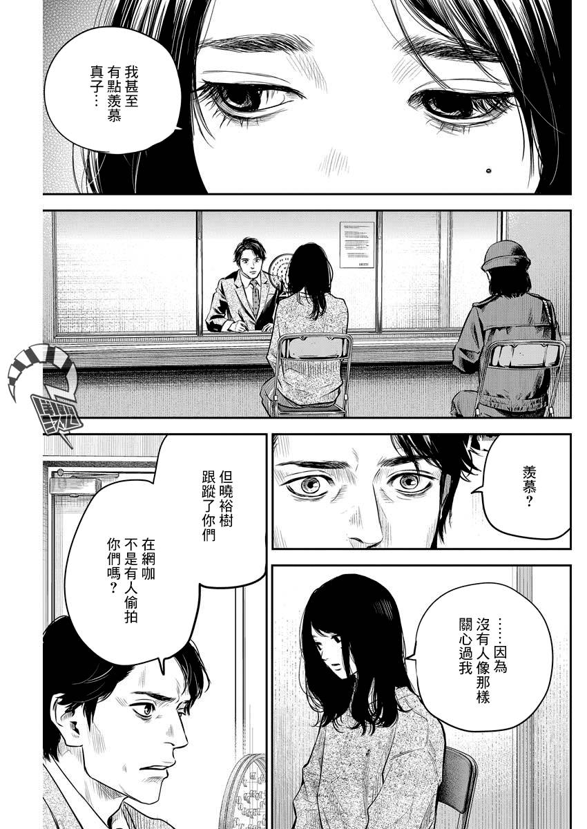 《有花无实》漫画最新章节第4话免费下拉式在线观看章节第【13】张图片