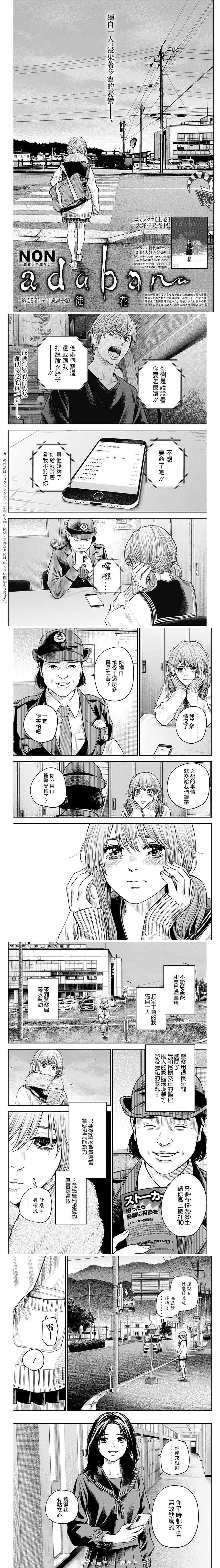 《有花无实》漫画最新章节第16话免费下拉式在线观看章节第【1】张图片