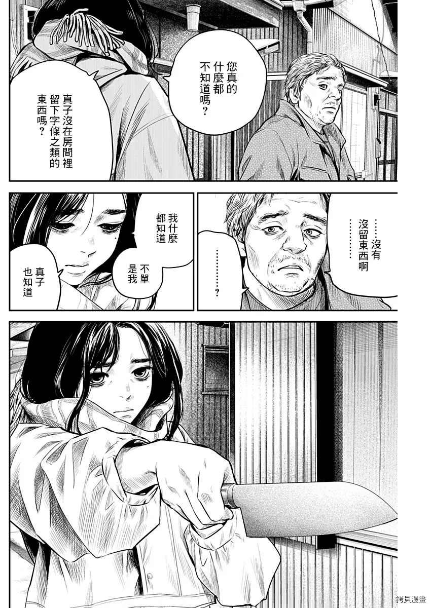 《有花无实》漫画最新章节第23话免费下拉式在线观看章节第【14】张图片