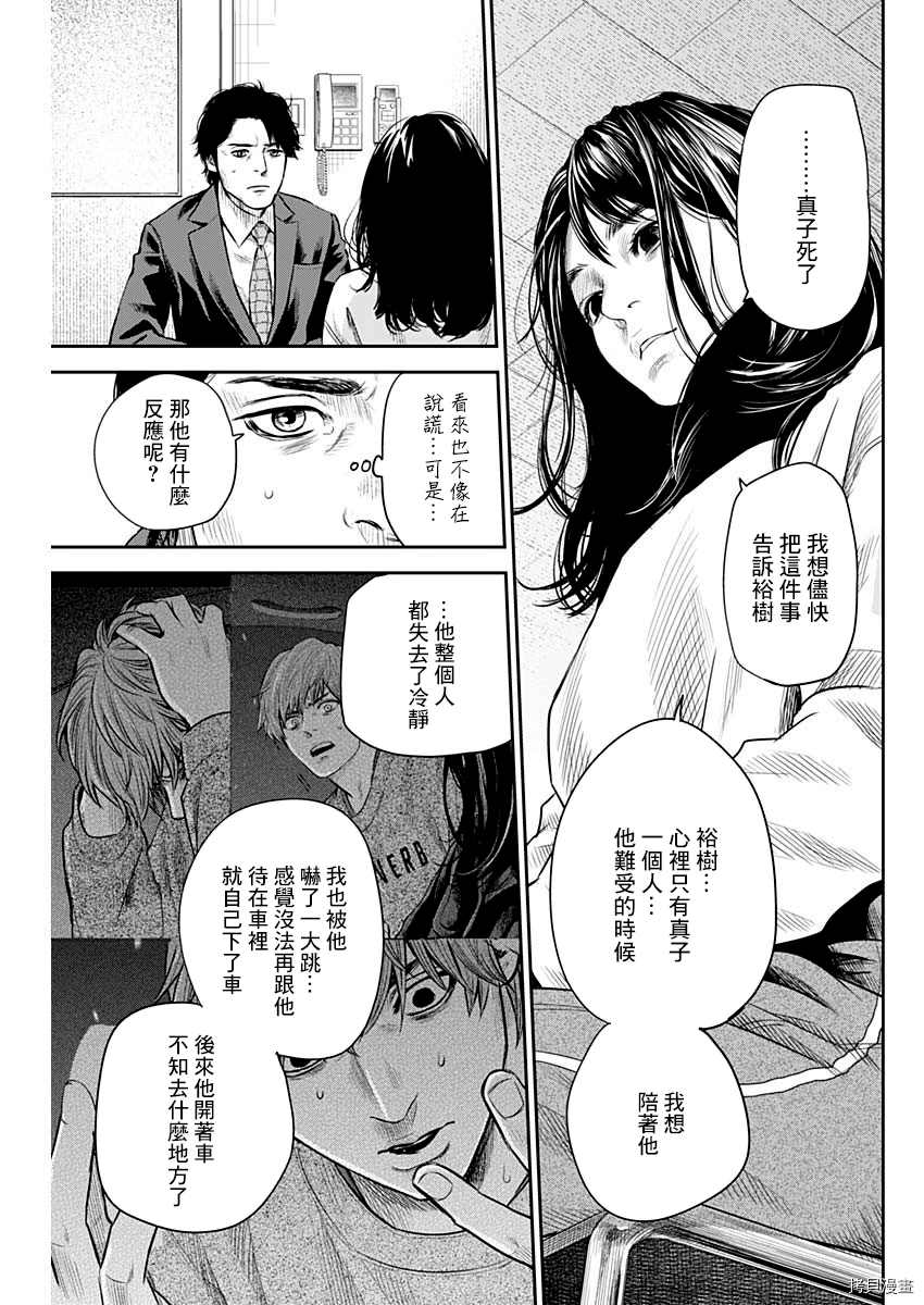 《有花无实》漫画最新章节第24话免费下拉式在线观看章节第【7】张图片