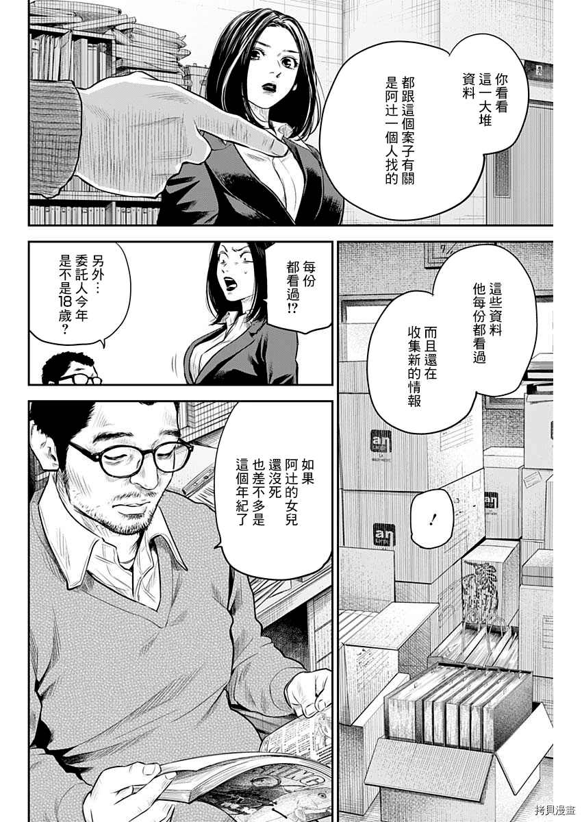 《有花无实》漫画最新章节第24话免费下拉式在线观看章节第【12】张图片