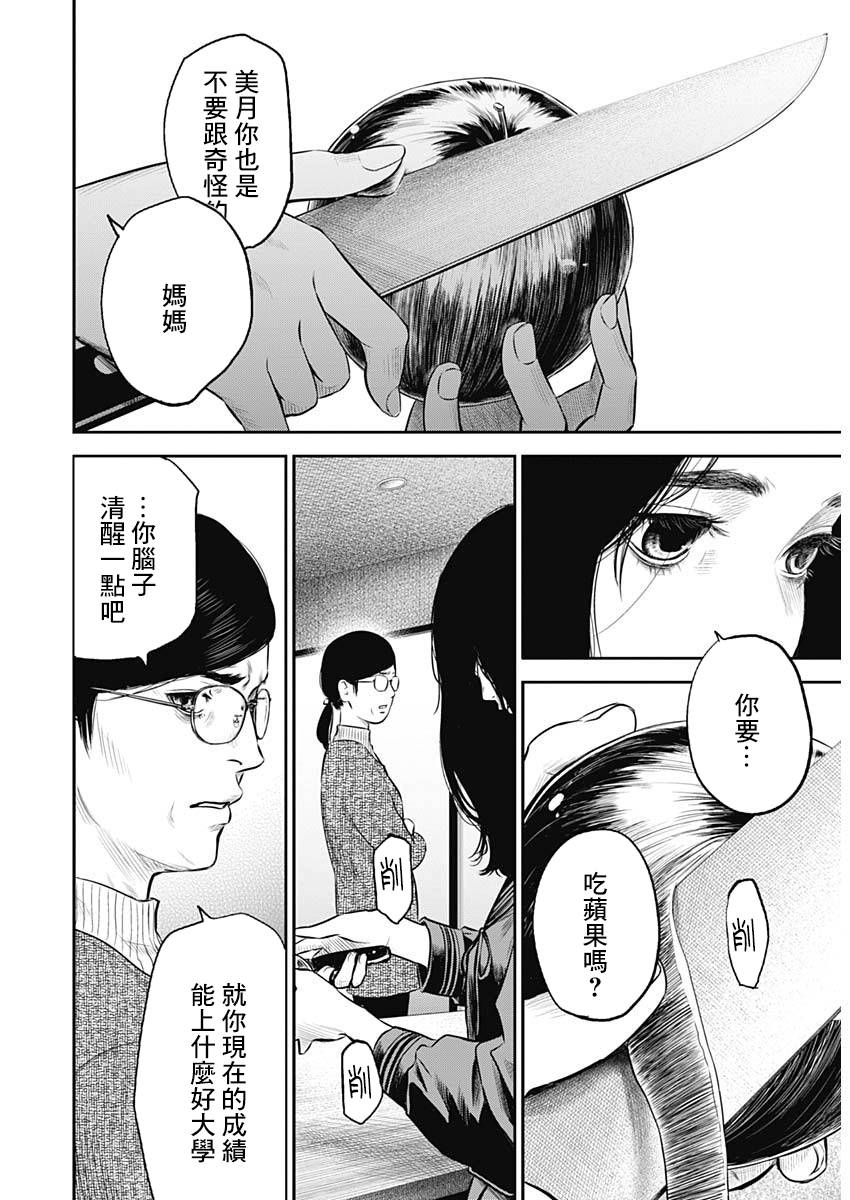 《有花无实》漫画最新章节第1话免费下拉式在线观看章节第【9】张图片