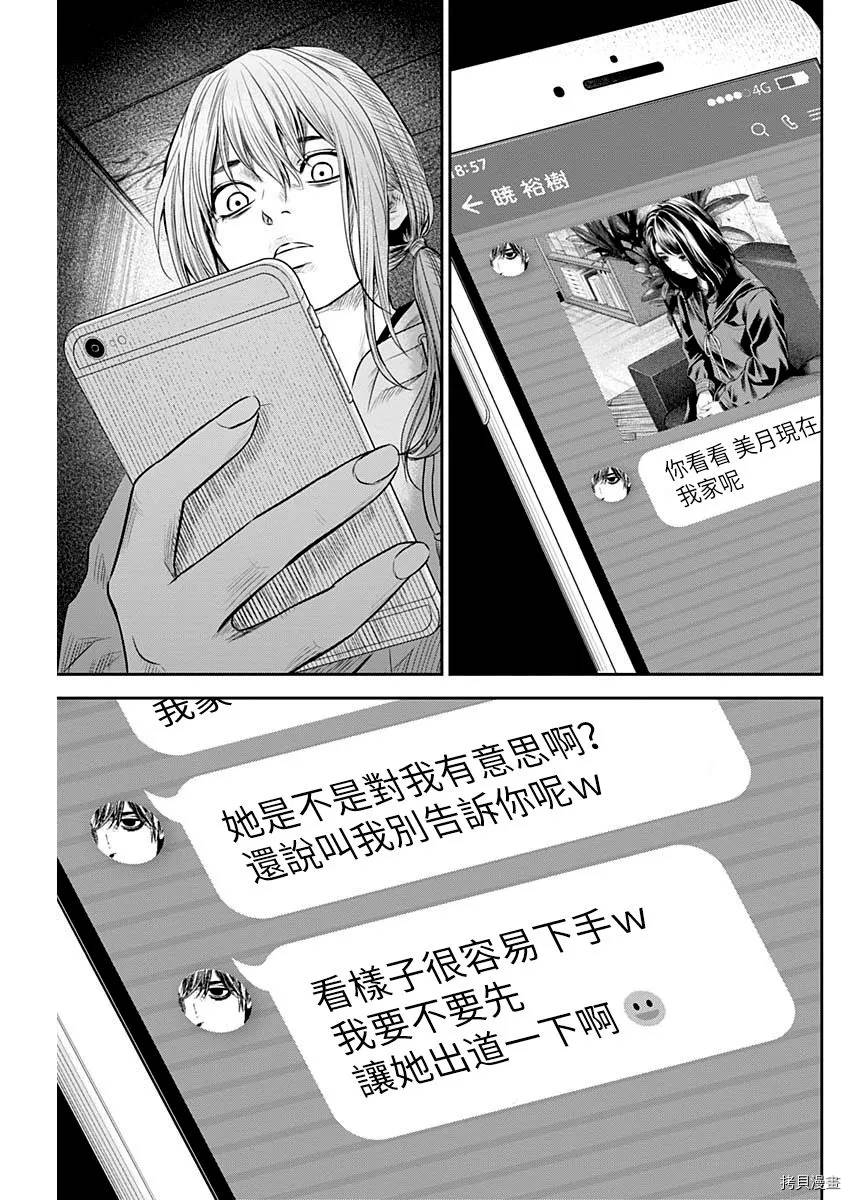 《有花无实》漫画最新章节第20话免费下拉式在线观看章节第【17】张图片