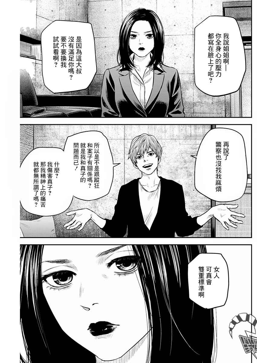 《有花无实》漫画最新章节第7话免费下拉式在线观看章节第【13】张图片