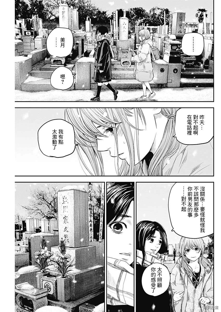 《有花无实》漫画最新章节第19话免费下拉式在线观看章节第【11】张图片