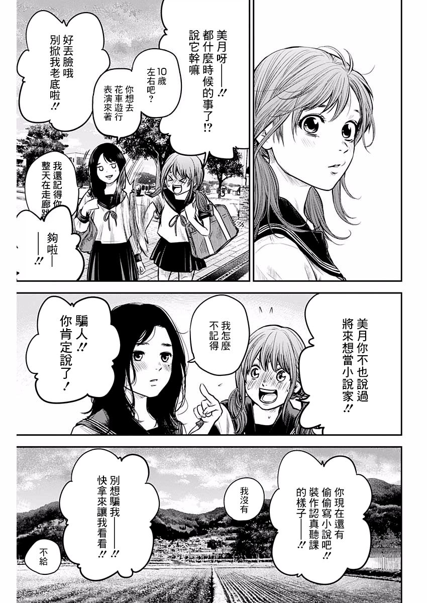 《有花无实》漫画最新章节第89话免费下拉式在线观看章节第【11】张图片