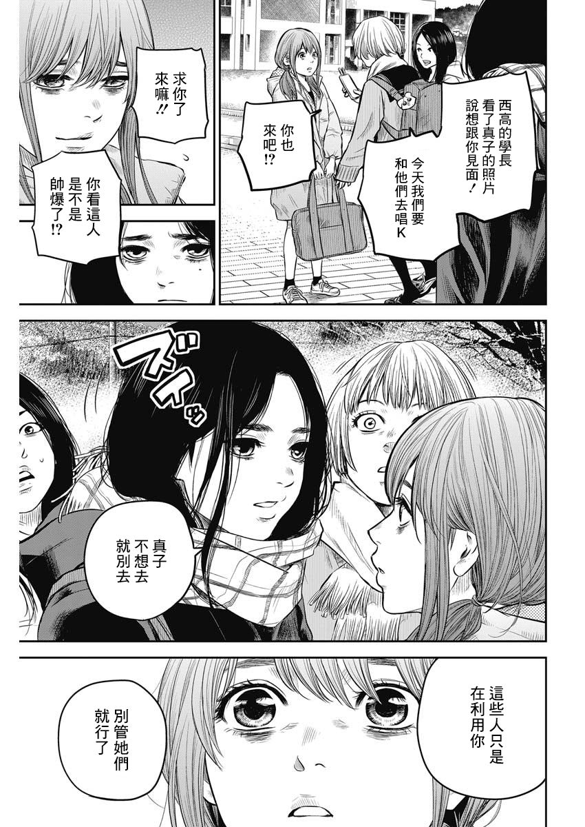 《有花无实》漫画最新章节第2话免费下拉式在线观看章节第【29】张图片