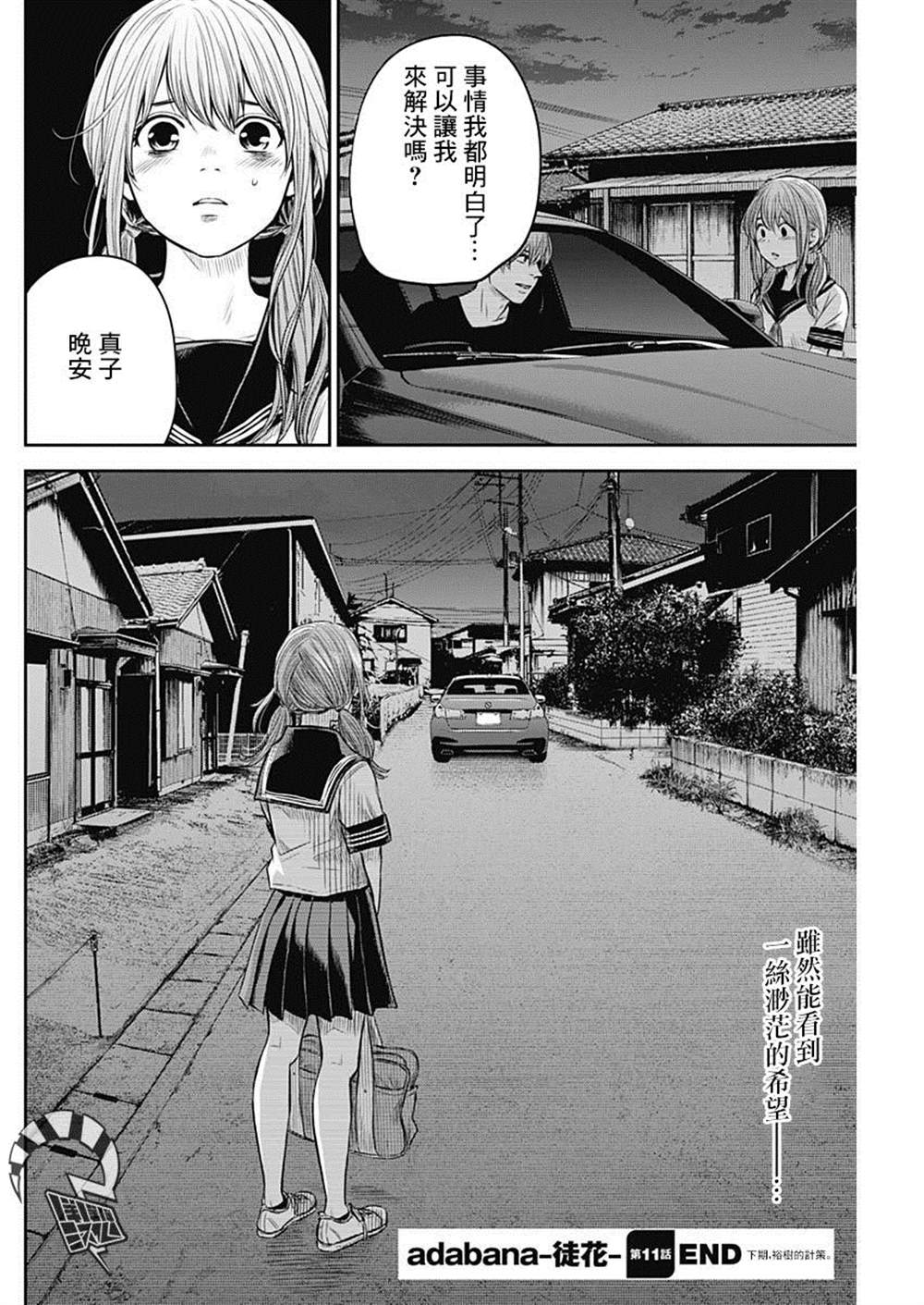 《有花无实》漫画最新章节第11话免费下拉式在线观看章节第【20】张图片