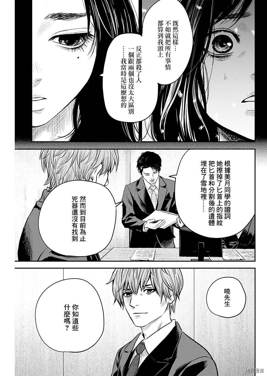 《有花无实》漫画最新章节第26话免费下拉式在线观看章节第【13】张图片