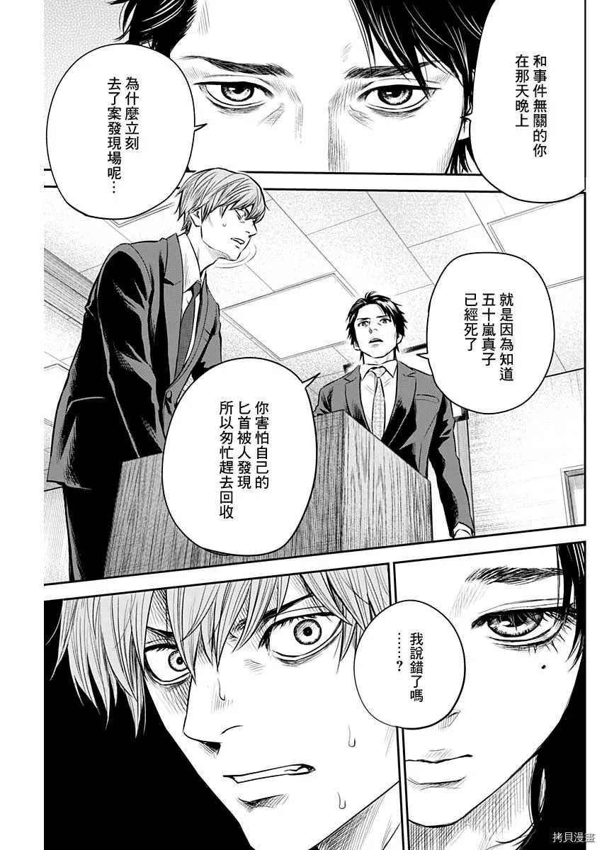 《有花无实》漫画最新章节第27话免费下拉式在线观看章节第【3】张图片