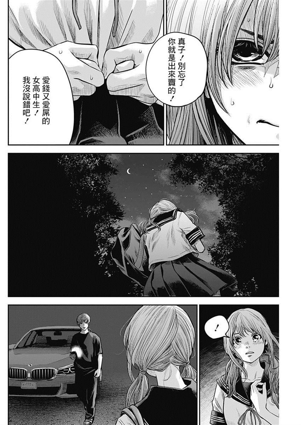 《有花无实》漫画最新章节第11话免费下拉式在线观看章节第【16】张图片