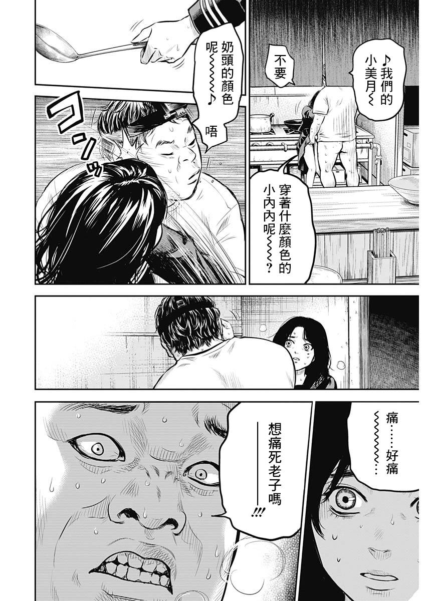 《有花无实》漫画最新章节第1话免费下拉式在线观看章节第【33】张图片