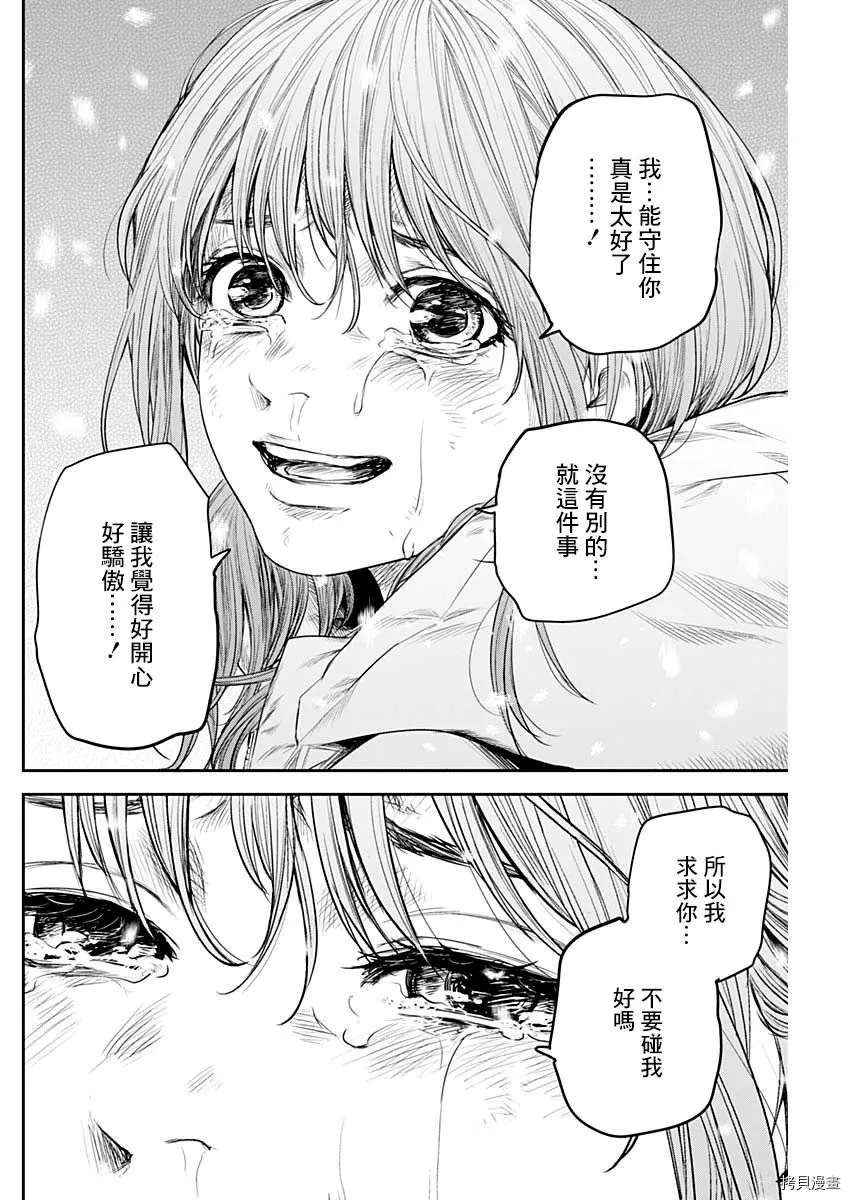 《有花无实》漫画最新章节第21话免费下拉式在线观看章节第【8】张图片